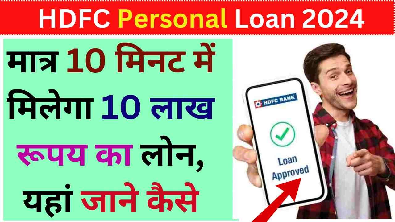 HDFC Personal Loan 2024