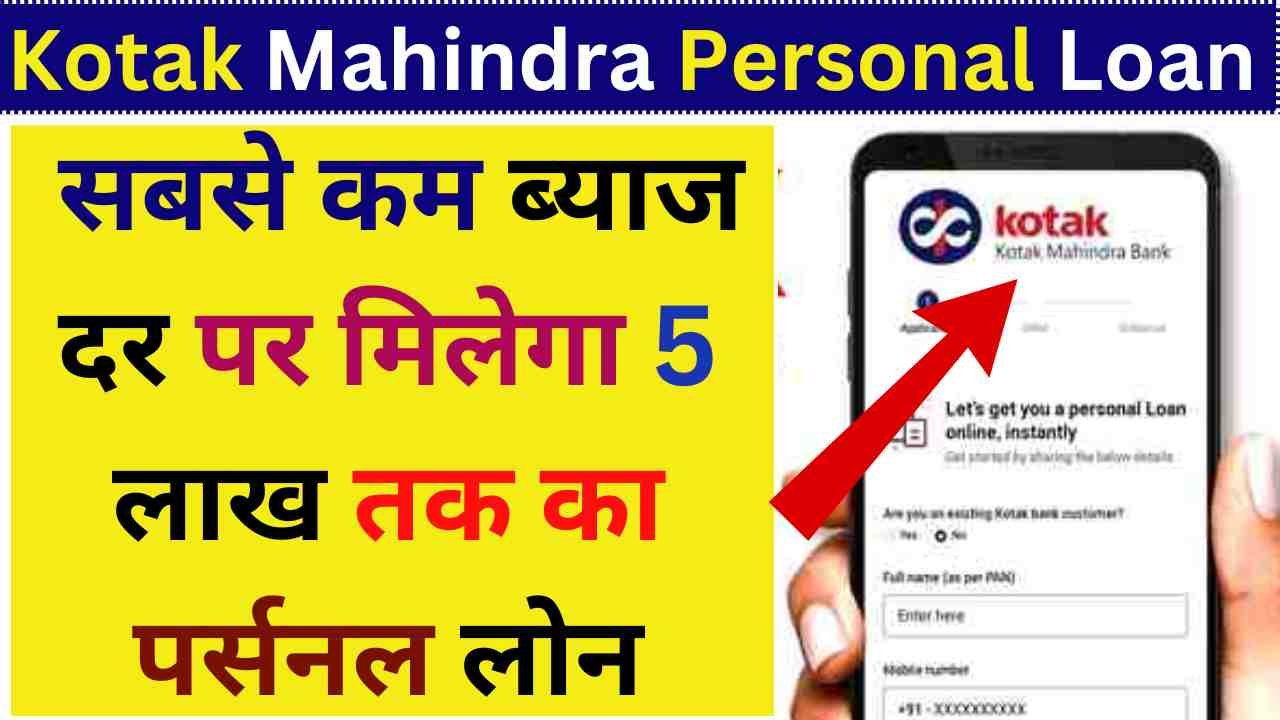 Kotak Mahindra Bank Personal Loan Apply