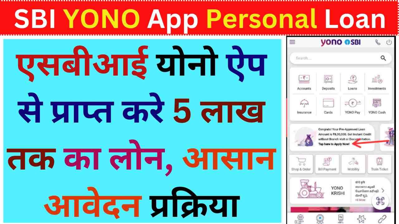 SBI YONO App Personal Loan 2024