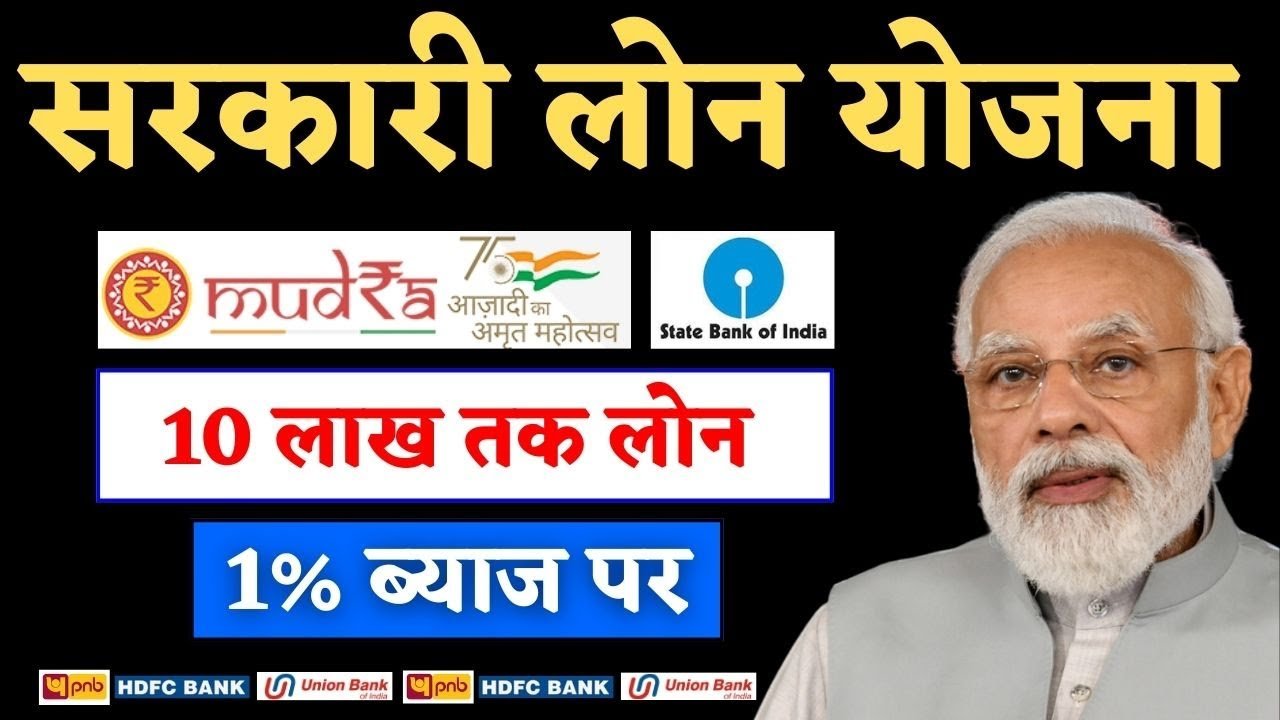 PM Mudra Loan Yojana 2024